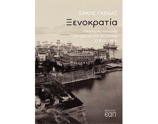 Ξενοκρατία image 0