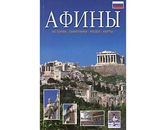 Афины (Αθήνα) image 1
