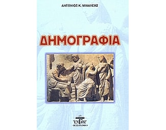 Δημογραφία image 0