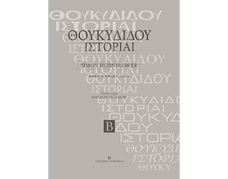 Θουκυδίδου ιστορίαι image 0
