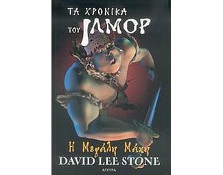 Η μεγάλη μάχη image 0