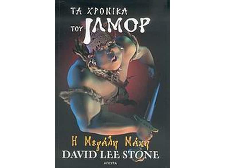 Η μεγάλη μάχη