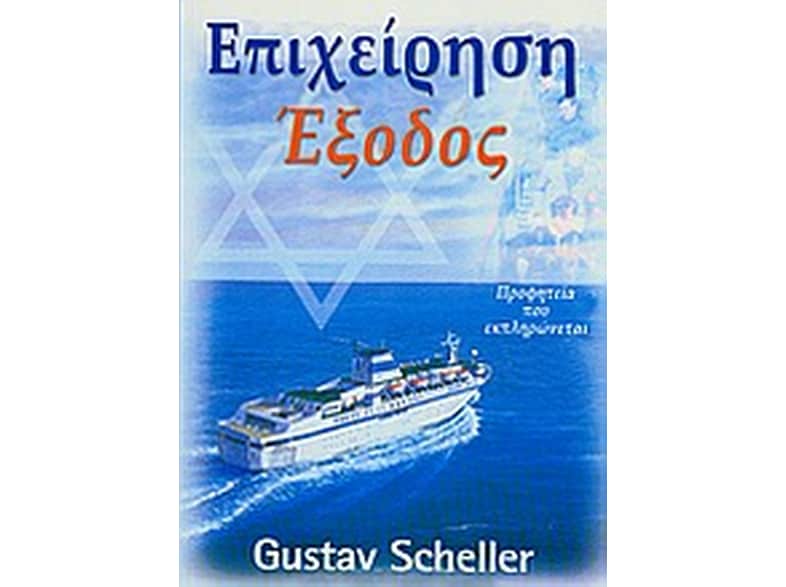 Επιχείρηση έξοδος