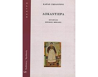 Λοκαντιέρα image 0