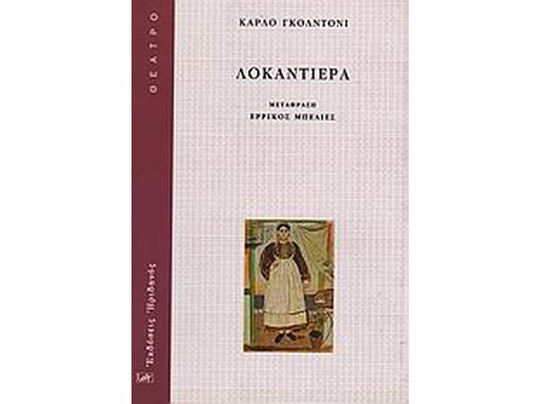 Λοκαντιέρα