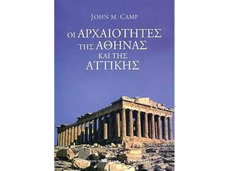 Οι αρχαιότητες της Αθήνας και της Αττικής