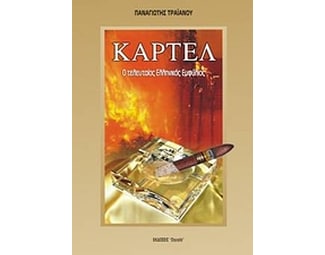 Καρτέλ image 0