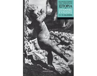 Ιστορία της σύγχρονης Ευρώπης image 0