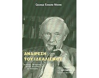 Αναίρεση του ιδεαλισμού image 0