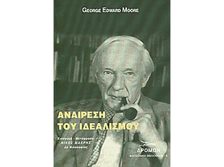 Αναίρεση του ιδεαλισμού