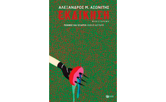 Εκδίκηση