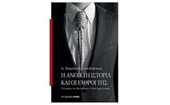 Η ανοικτή ιστορία και οι εχρθροί της