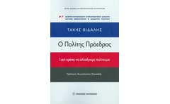 Ο πολίτης πρόεδρος
