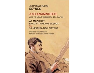 Δύο αναμνήσεις από το Μπλούμσμπερυ στο Παρίσι image 0