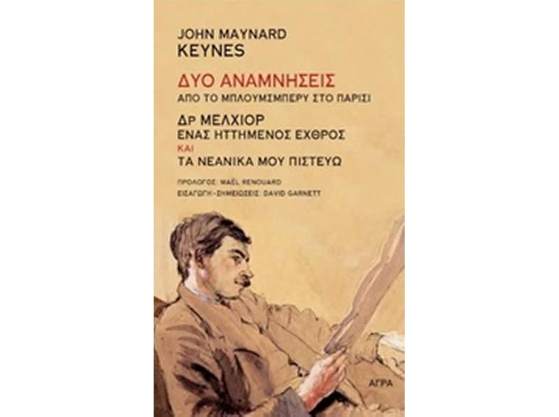 Δύο αναμνήσεις από το Μπλούμσμπερυ στο Παρίσι