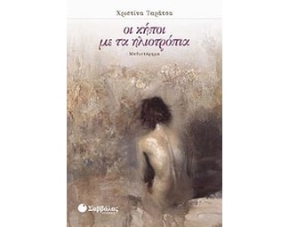 Οι κήποι με τα ηλιοτρόπια image 0