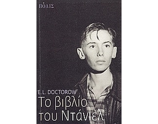Το βιβλίο του Ντάνιελ image 0