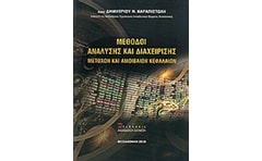 Μέθοδοι ανάλυσης και διαχείρισης μετοχών και αμοιβαίων κεφαλαίων
