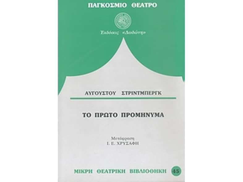 Το πρώτο προμήνυμα