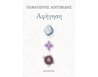 Αφήγηση image 0