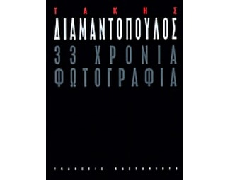 33 χρόνια φωτογραφία image 0