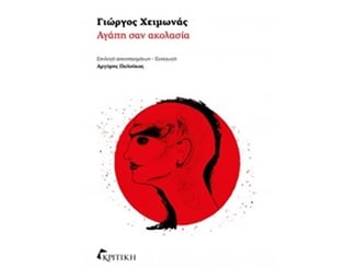 Αγάπη σαν ακολασία image 0