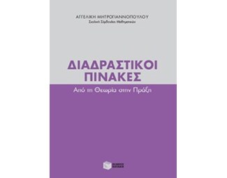 Διαδραστικοί πίνακες image 1