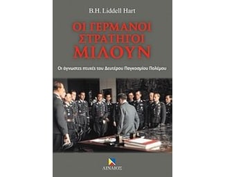 Οι Γερμανοί στρατηγοί μιλούν image 0