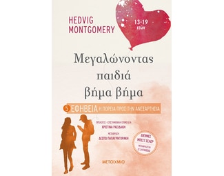 Εφηβεία: Η πορεία προς την ανεξαρτησία (13-19 ετών) image 1