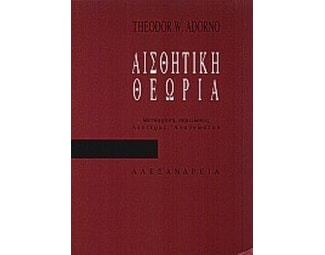 Αισθητική θεωρία image 0