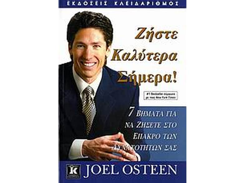 Ζήστε καλύτερα σήμερα!