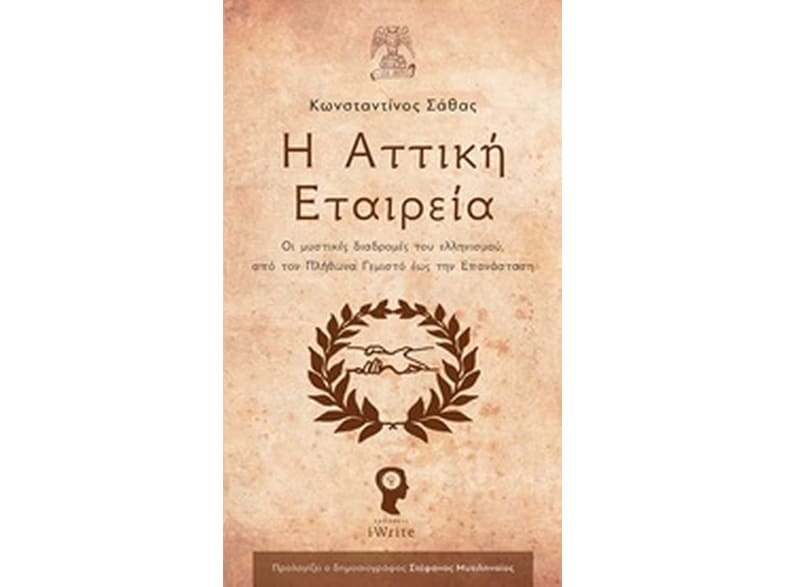 Η Αττική Εταιρεία