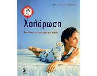 Χαλάρωση image 0