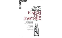 Η αρχή της ευθύνης