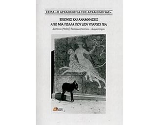 Εικόνες και αναμνήσεις από μια Πέλλα που δεν υπάρχει πια image 0