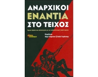 Αναρχικοί Ενάντια στο Τείχος image 0