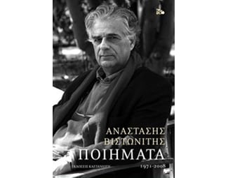 Ποιήματα (1971-2008) image 0