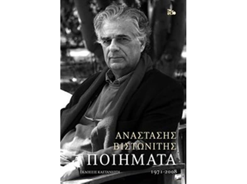 Ποιήματα (1971-2008)