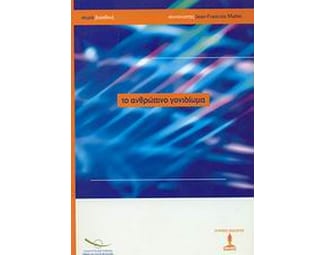 Βιοηθική image 0