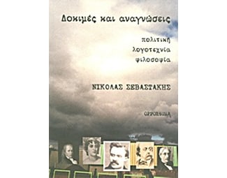 Δοκιμές και αναγνώσεις image 0