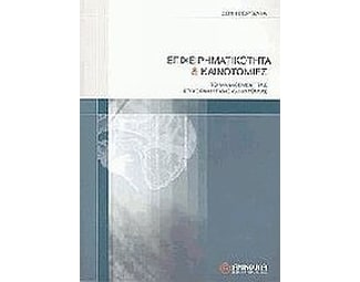 Επιχειρηματικότητα και καινοτομίες image 0