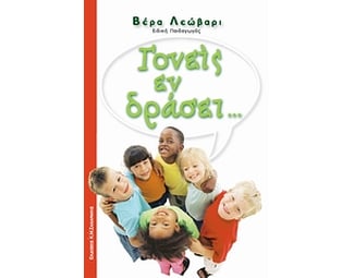 Γονείς εν δράσει... image 0