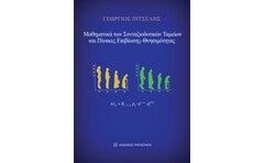 Μαθηματικά των συνταξιοδοτικών ταμείων και πίνακες επιβίωσης – θνησιμότητας
