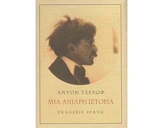 Μια ανιαρή ιστορία image 0