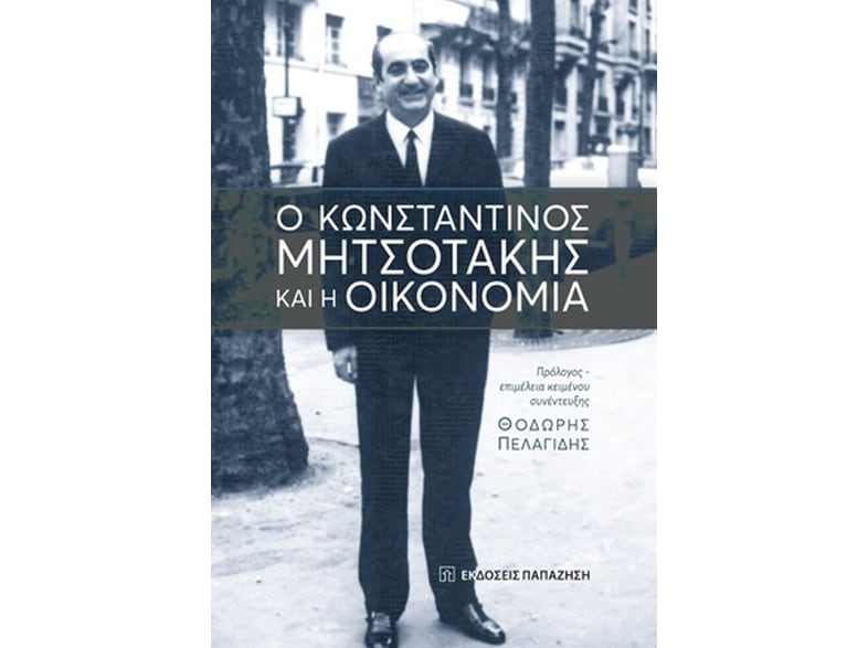 Ο Κωνσταντίνος Μητσοτάκης και η οικονομία