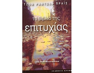 Το βιβλίο της επιτυχίας image 0