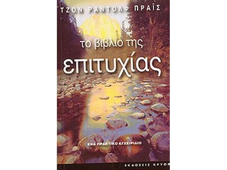Το βιβλίο της επιτυχίας