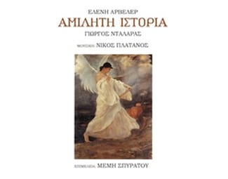 Αμίλητη ιστορία image 0