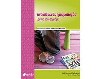 Αναδυόμενος γραμματισμός image 0