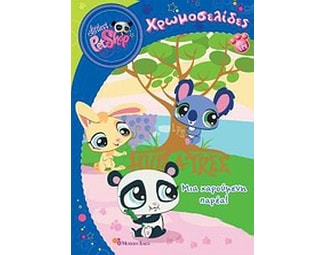 Ζωάκια τοσοδάκια: Μια χαρούμενη παρέα image 0